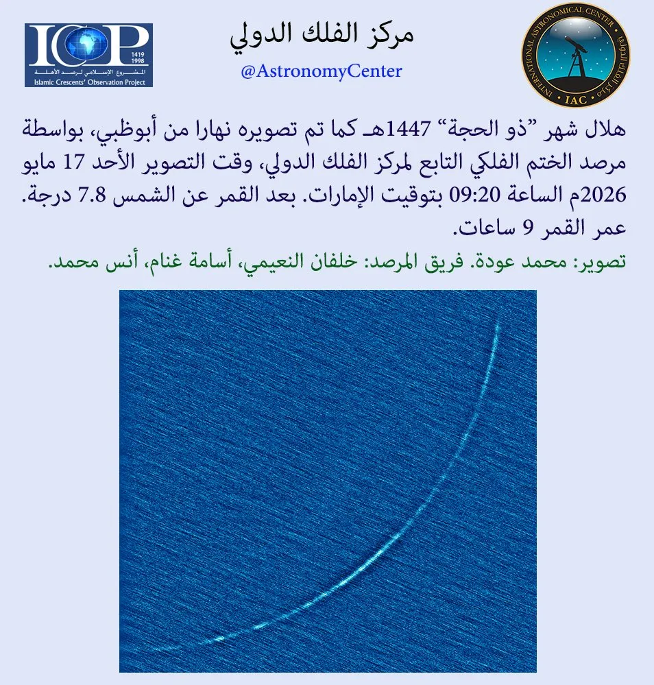 هلال شهر ذو الحجة 1447هـ تم تصويره من أبوظبي بواسطة مرصد الختم الفلكي