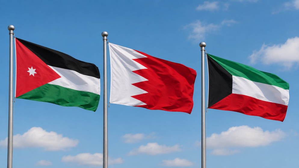 الأردن والبحرين والكويت