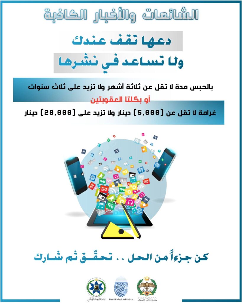 صورة من منشور وحدة الجرائم الالكترونية