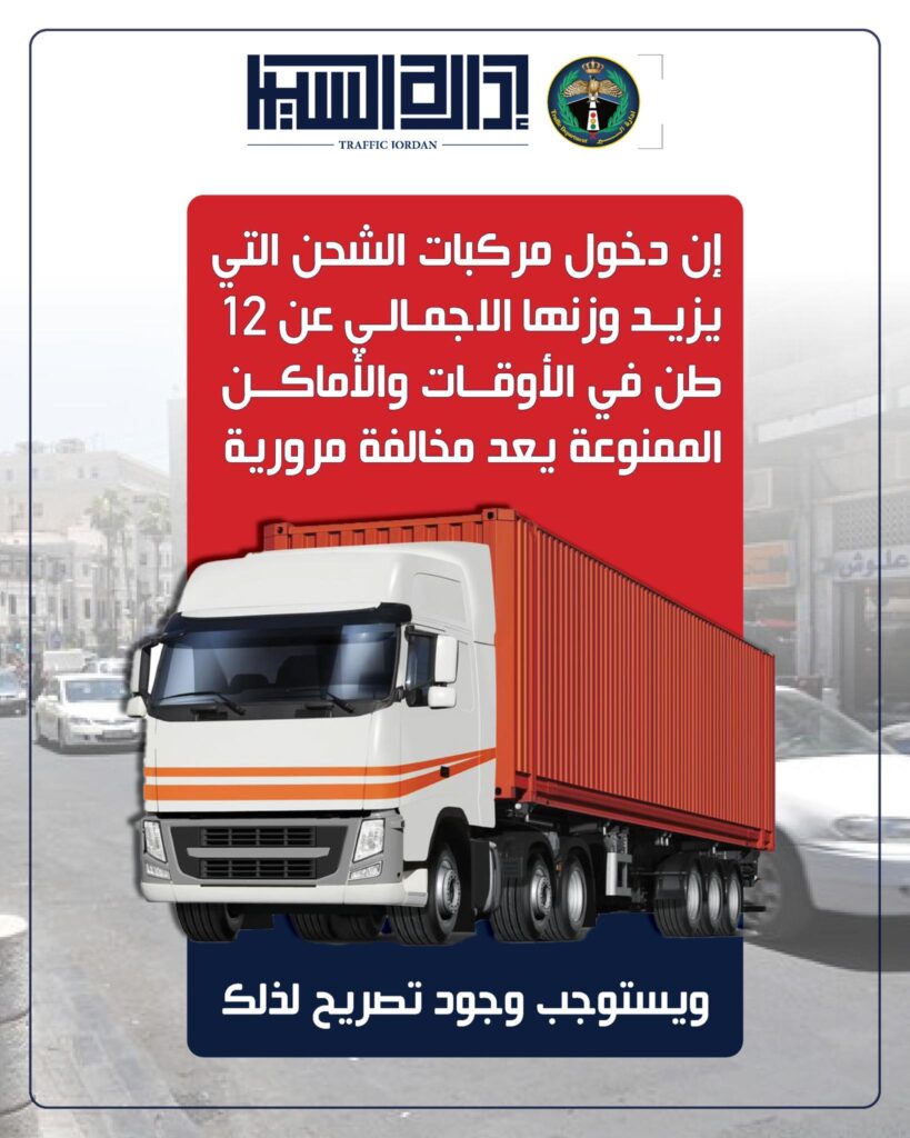 منشور توعوي من إدارة السير