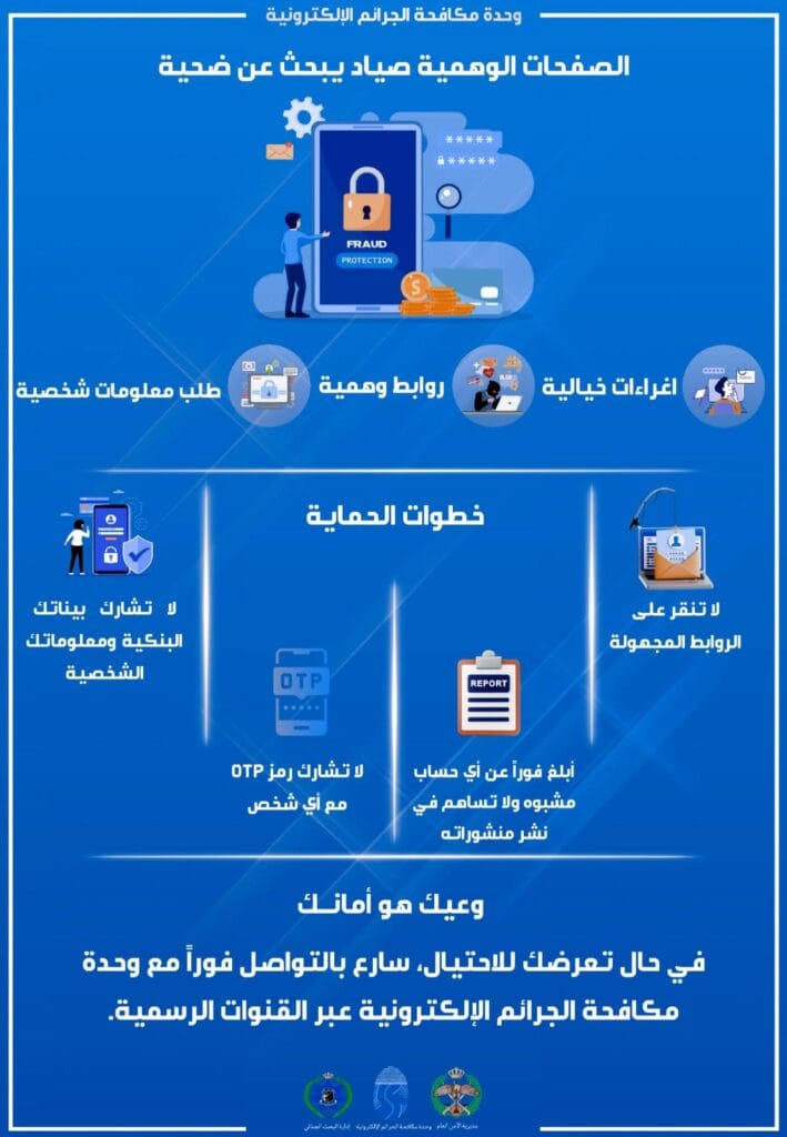 تحذير من وحدة مكافحة الجرائم الالكترونية
