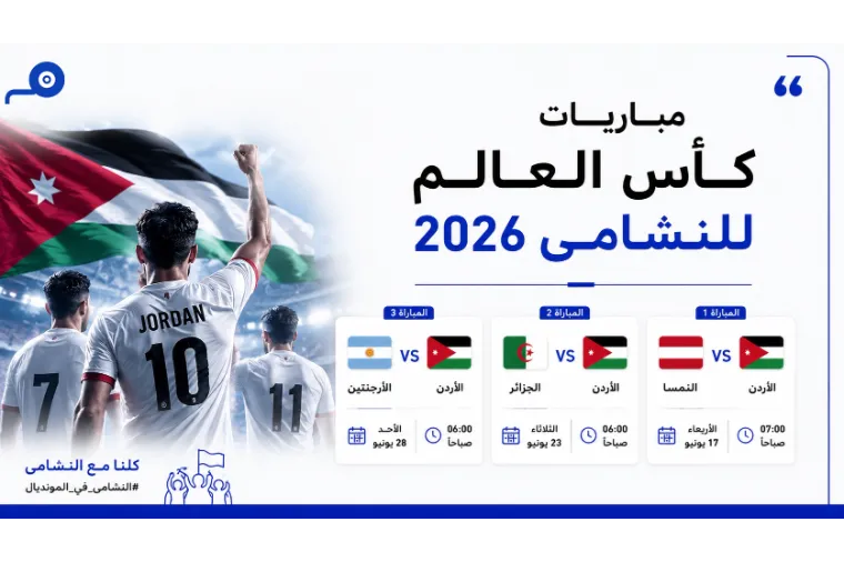 مونديال 2026