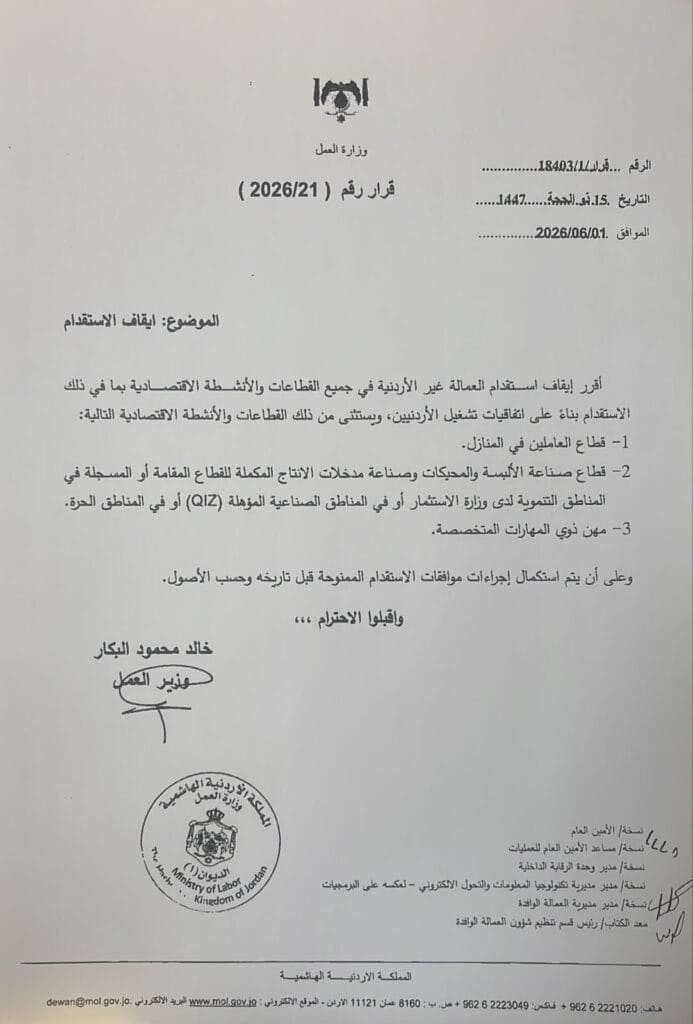 نص قرار وزير العمل