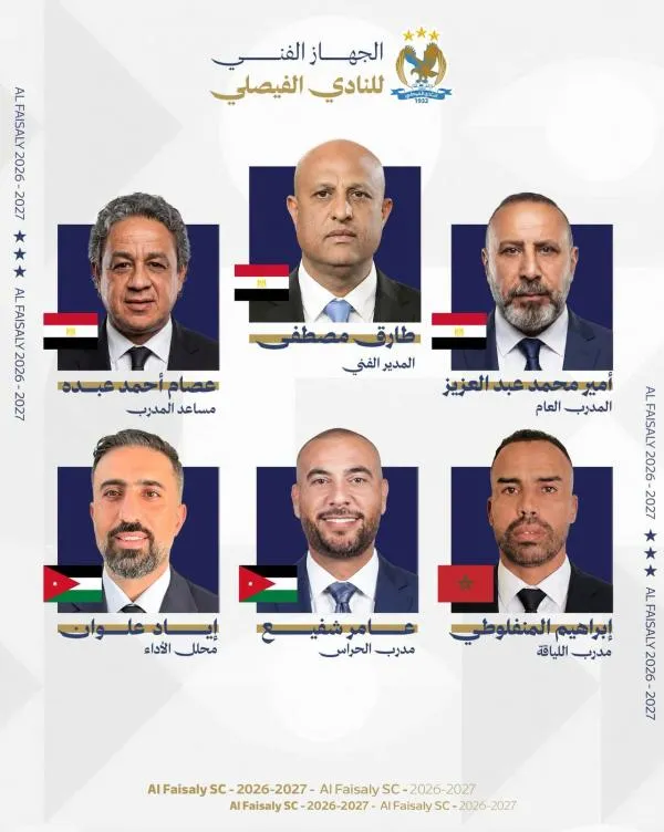 الفيصلي يُكمل جهازه الفني بقيادة طارق مصطفى استعداداً للموسم الجديد