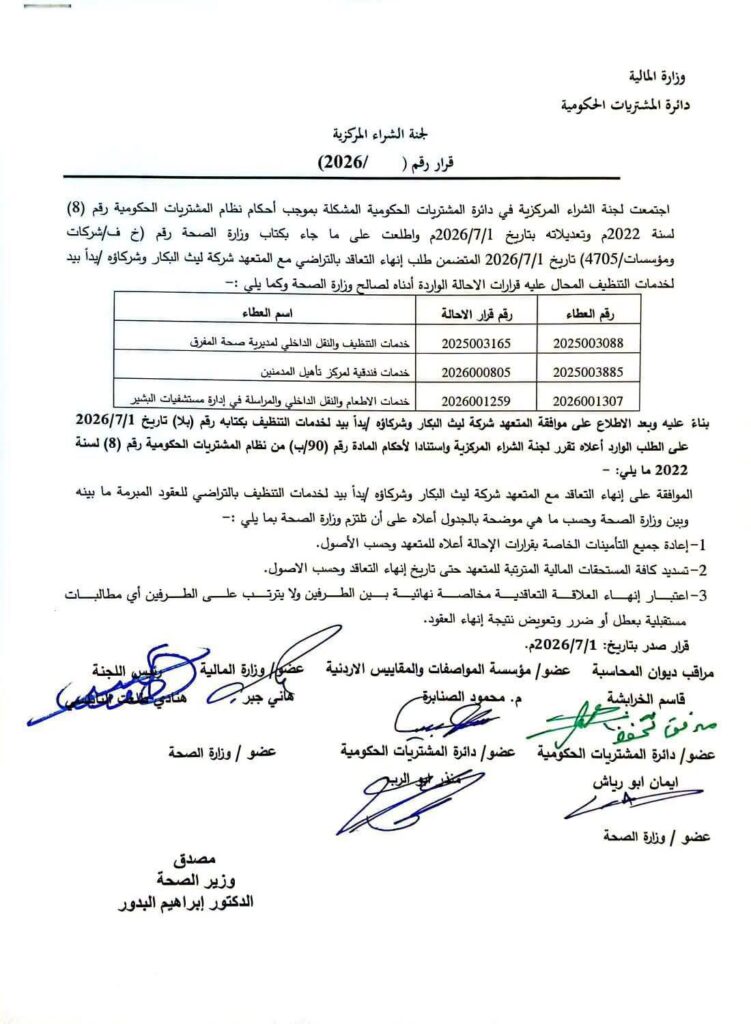 عطاءات حكومية تقدّم للتنافس عليها نجل الوزير
