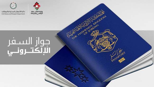 إطلاق خدمة إصدار جواز السفر إلكترونيًا.. إليكم خطوات التقديم