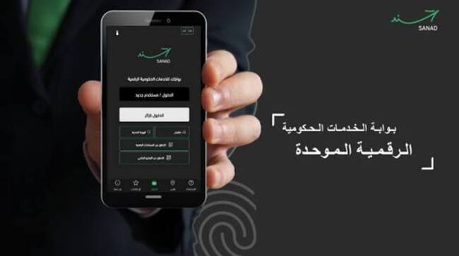 تحديثات على تطبيق"سند".. تعرّف على أبرز الخدمات الجديدة