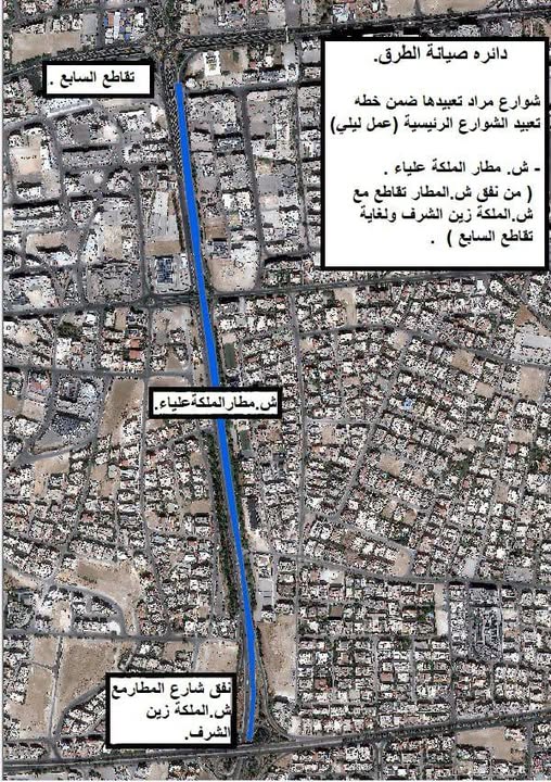 أمانة عمّان تبدأ أعمال قشط وتعبيد ليلية في شارع المطار