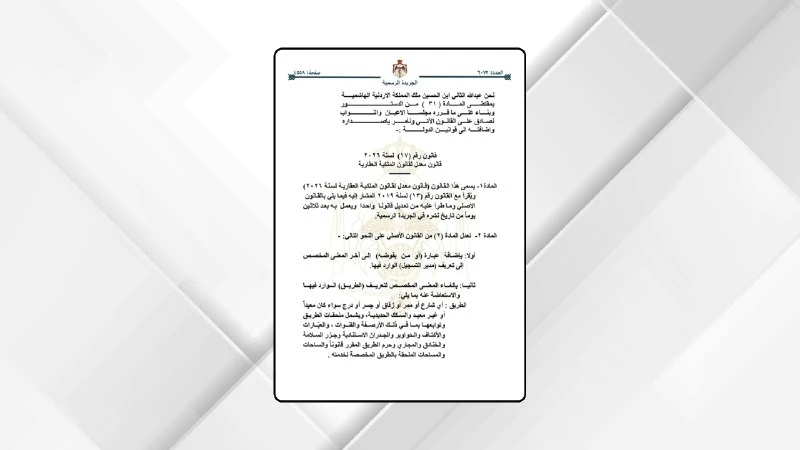 صدور قانون معدل لقانون الملكية العقارية في الجريدة الرسمية