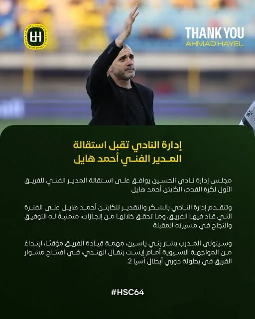 بشار بني ياسين يقود الحسين مؤقتاً بعد استقالة أحمد هايل
