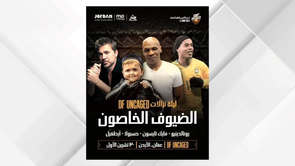 تايسون ورونالدينيو وحسبولا في عمّان.. نجوم العالم يلتقون في ليلة نزالات استثنائية بالمدرج الروماني