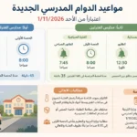 بين البرد والظلام.. مطالبات بتأخير دوام المدارس في الشتاء